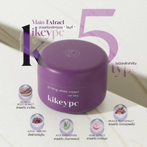 كيكي بيسي كريم الجينسينج للتبييض KIKEYPC Ginseng W...
