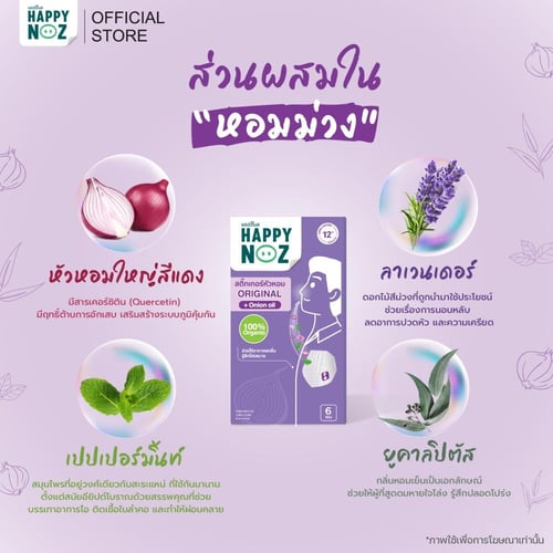 هابي نوز للبالغين (نزلات البرد) Happy Noz Adults