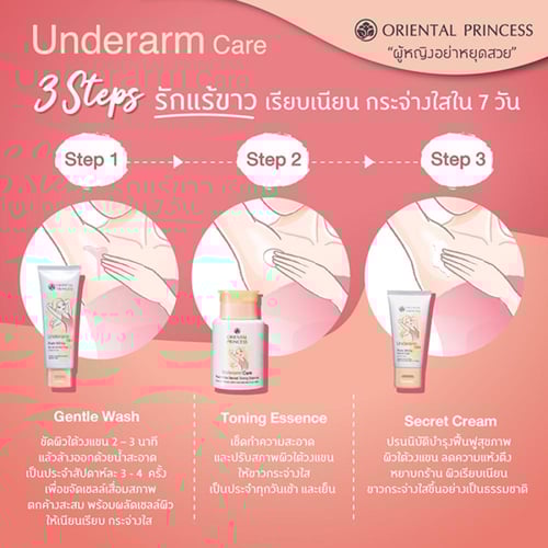 اورينتال برينسيس كريم تبييض تحت الابط Oriental Pri...