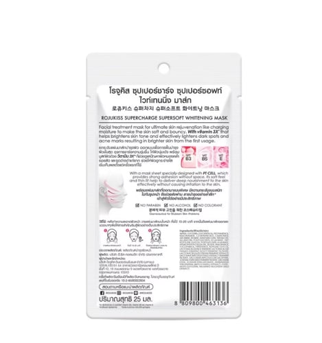روجوكيس قناع التبييض الفائق النعومة سوبر تشارج سوب...