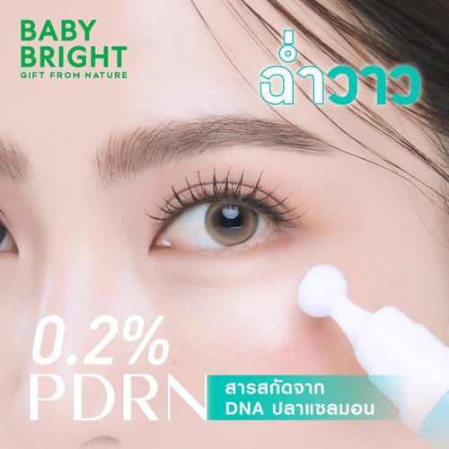 بيبي برايت سيروم للعين ريجولايت BABY BRIGHT