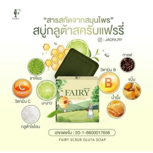 فيري صابون مقشر جلوتا Fairy Scrub Gluta Soap