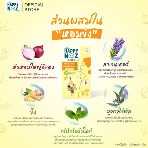 هابي نوز للأطفال لصقات التركيبة الصفراء (للكحه, طر...