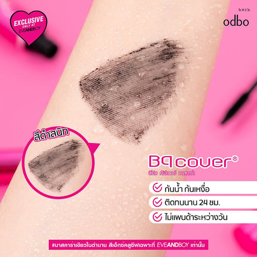 او دي بي او ماسكارا اصدار حصري ODBO Cover Mascara