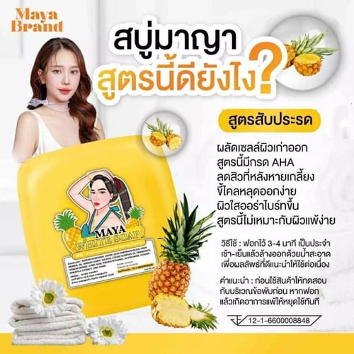 MAYA Pineapple Soap – صابون مايا بالأناناس لتفتيح...
