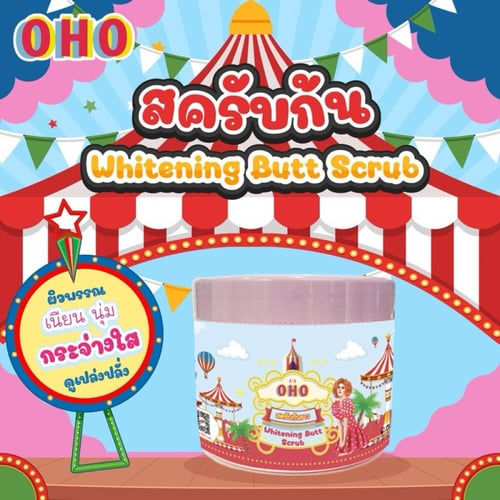 أوهو سكراب مقشر تبييض المؤخرة OHO