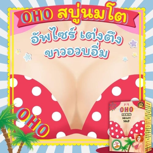 أوهو صابونة تكبير الثدي OHO