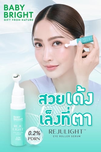 بيبي برايت سيروم للعين ريجولايت BABY BRIGHT