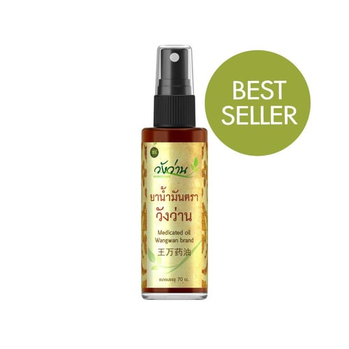 وانجوان زيت طبي لتخفيف آلام المفاصل