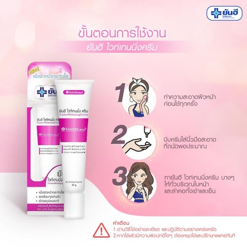 يانهي كريم تبييض Yanhee Whitening Cream