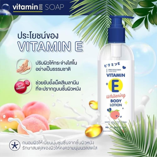 فيتامين إي لوشن تبييض الجسم Vitamin E
