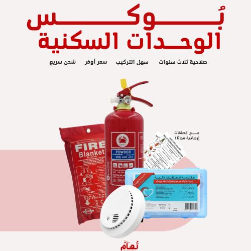 بوكس الوحدات السكنية