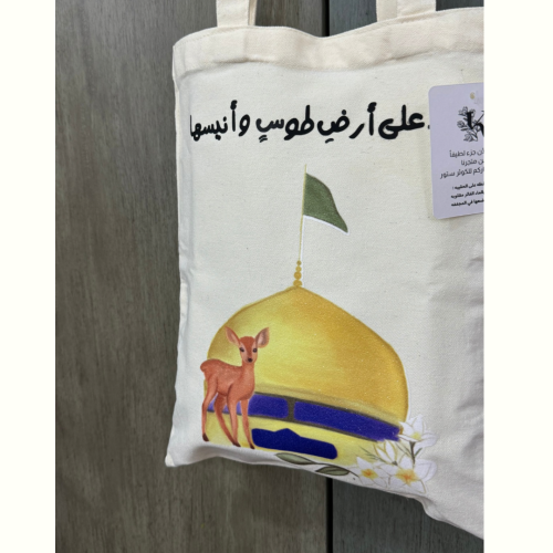 توت باق (سلام على أرض طوسٍ و أنيسها)الرضا