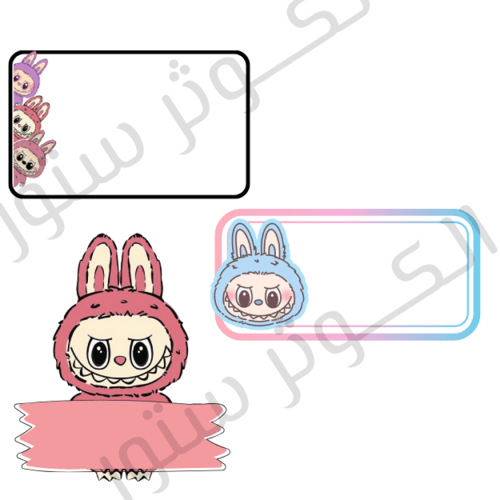 ستيكر اسم (١٠ حبات)