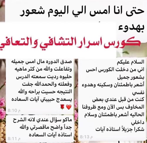 اسرار التشافي والتعافي