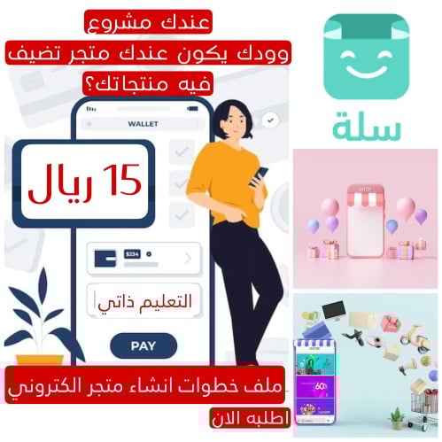 ملف انشاء متجر الالكتروني