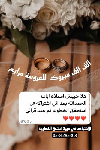 جذب شريك الحياة ( استحق الخطوبة )