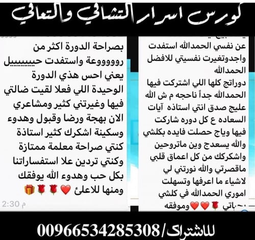 اسرار التشافي والتعافي