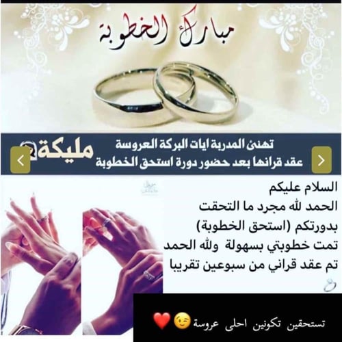 جذب شريك الحياة ( استحق الخطوبة )