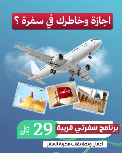 سفرتي قريبة