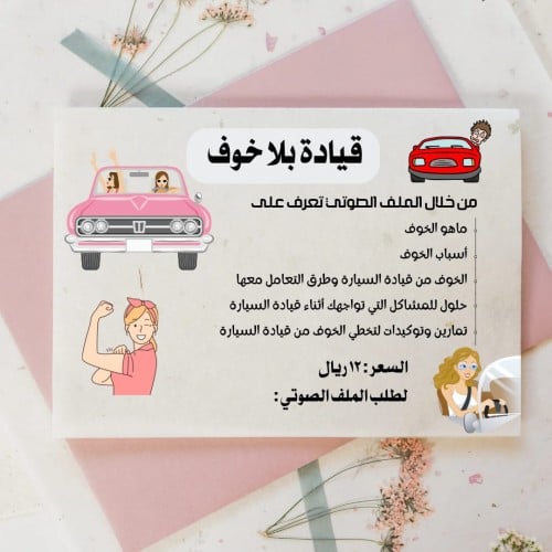 علاج رهاب قيادة السيارات