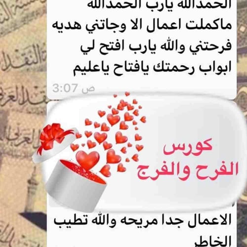 الفرح والفرج 90 يوم