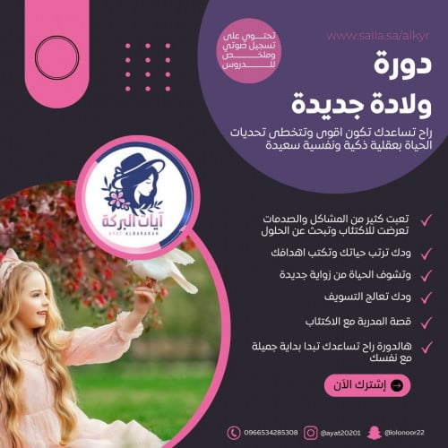 ولادة جديدة