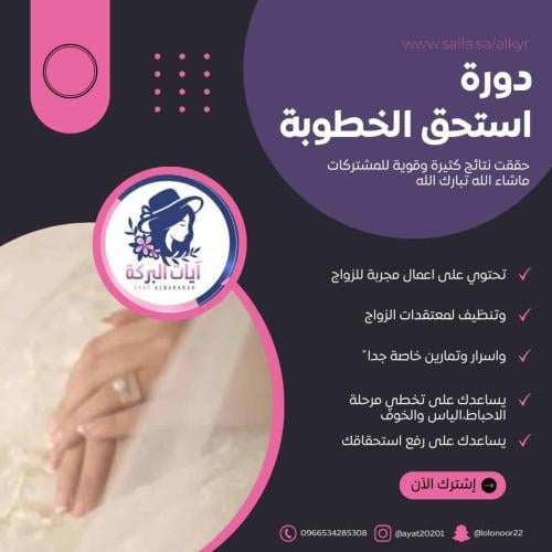 جذب شريك الحياة ( استحق الخطوبة )