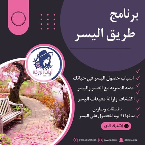 برنامج طريق اليسر