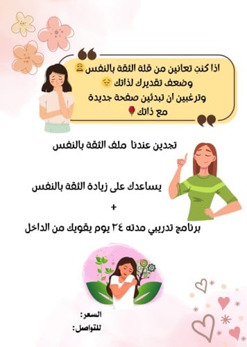 ملف الثقة بالنفس