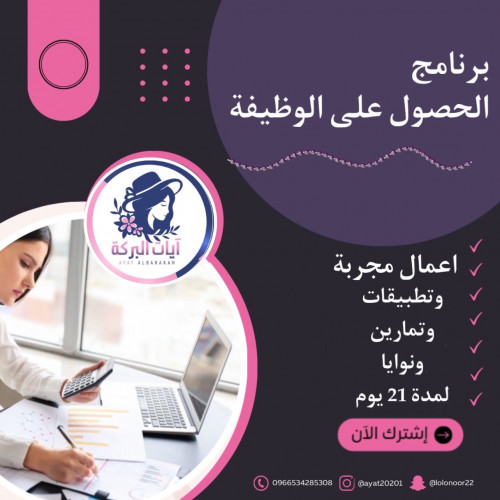 يرنامج مجربات للحصول على وظيفة