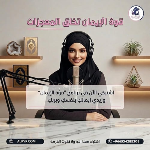 برنامج قوة الايمان