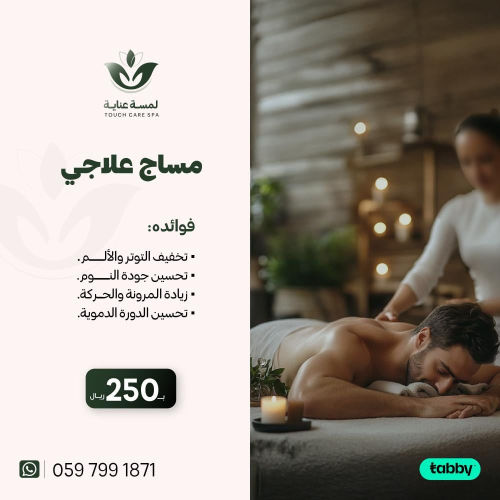مساج علاجي ( 60دقيقة )