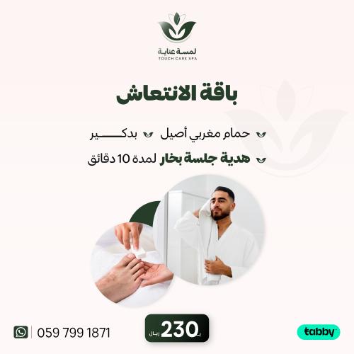 باقة الانتعاش
