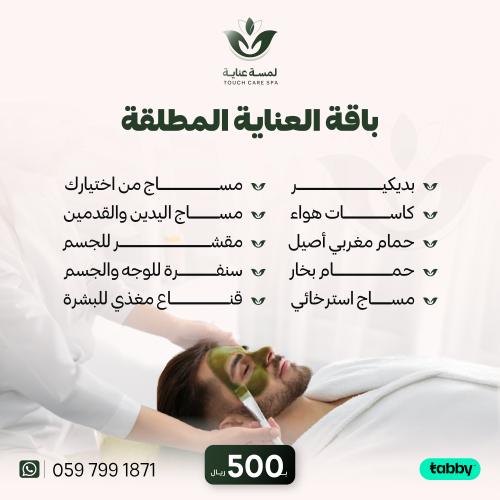 باقة العناية المطلقة