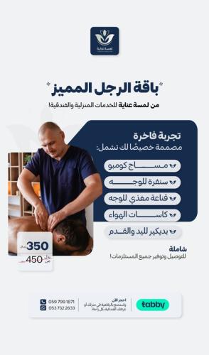 باقة الرجل المميز - خدمة منزلية