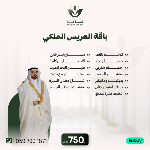 الاهداء باقة العريس الملكي