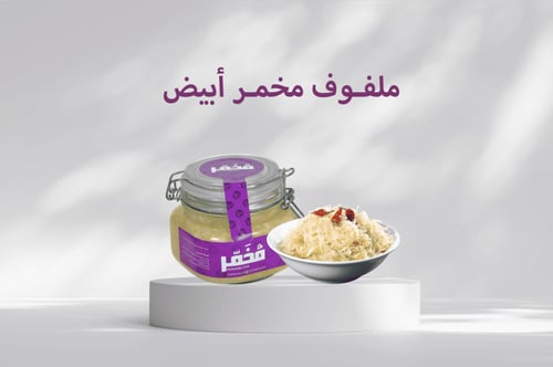 مخمر ملفوف احمر علبتين + علبه ملفوف ابيض
