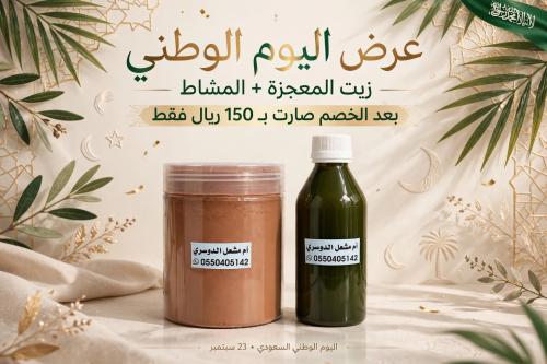 عرض اليوم الوطني