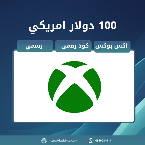 بطاقة اكس بوكس شحن 100 دولار - متجر امريكي رسمي