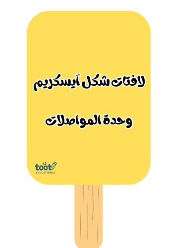 لافتات المواصلات