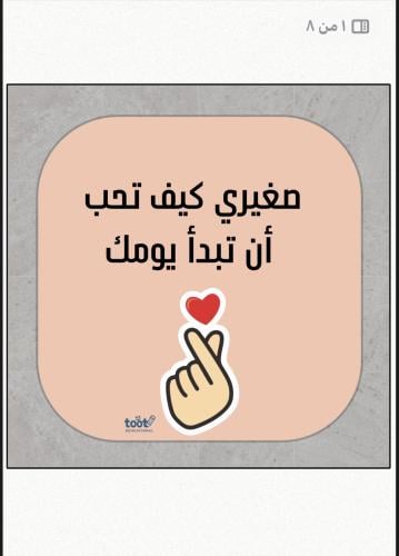 تحية الصباح