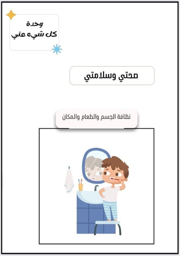 أنشطة وحدة كل شي عني