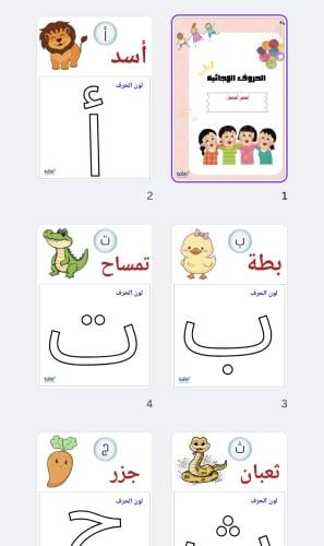 الحروف العربية