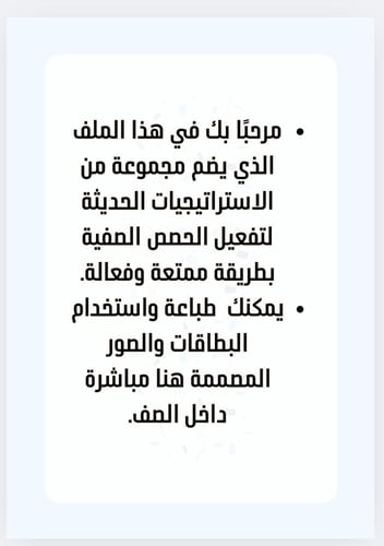 استراتيجيات تفعيل الحصص للمعلمين والمعلمات
