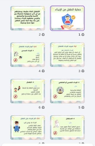 ورشة عمل عن حماية الطفل من الإيذاء