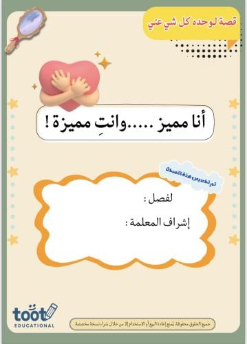 قصة لفهم الذات وحبها
