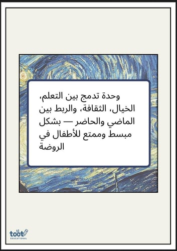 مبتكرة (تخطيط وحدة الزمن والسفر عبر العصور)