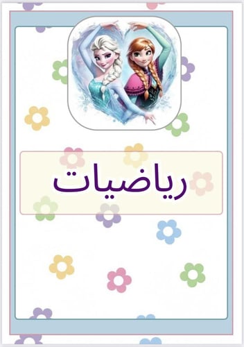 ملف إنجاز طالبة