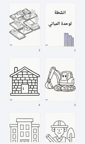 اوراق عمل وحدة المباني